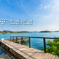 Waterfront house  海邊屋